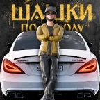 Шашки по Городу МОД (Много денег, все тачки)