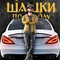 Шашки по Городу МОД (Много денег, все тачки)