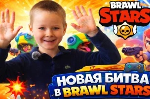Brawl Stars [Для России]