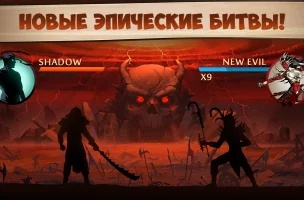 Shadow Fight 2 [Мод: Всë открыто, много денег, бессмертие и 999 уровень]