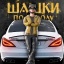 Шашки по Городу МОД (Много денег, все тачки)
